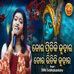 Tora Pritiku Juhara Tora Ritiku Juhara